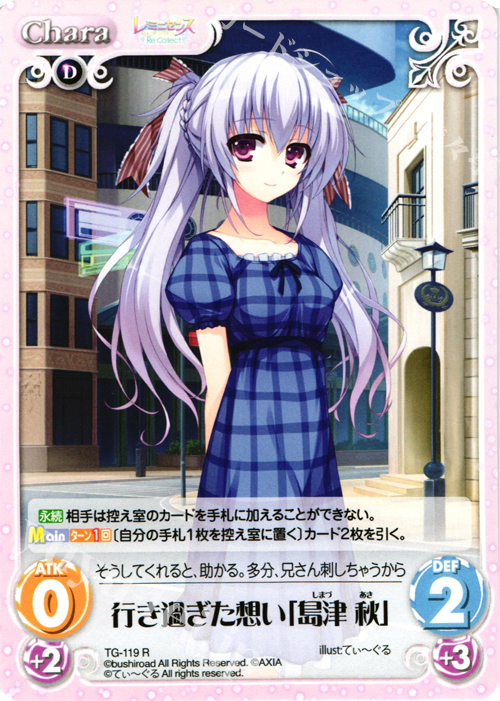 R 行き過ぎた想い「島津 秋」 | 販売 | レミニセンス Re:Collect Extra | ChaosTCG｜カオス