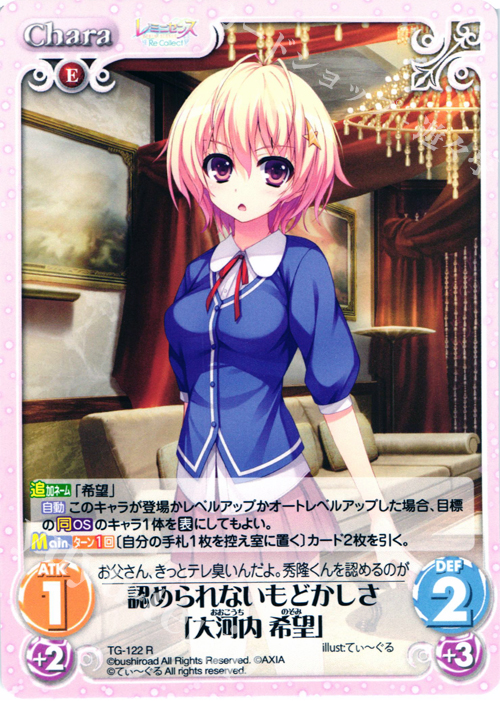 R 認められないもどかしさ「大河内 希望」 | 販売 | レミニセンス Re:Collect Extra | ChaosTCG｜カオス