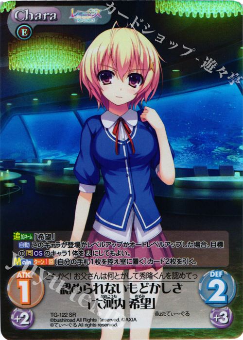 SR 認められないもどかしさ「大河内 希望」 | 販売 | レミニセンス Re:Collect Extra | ChaosTCG｜カオス