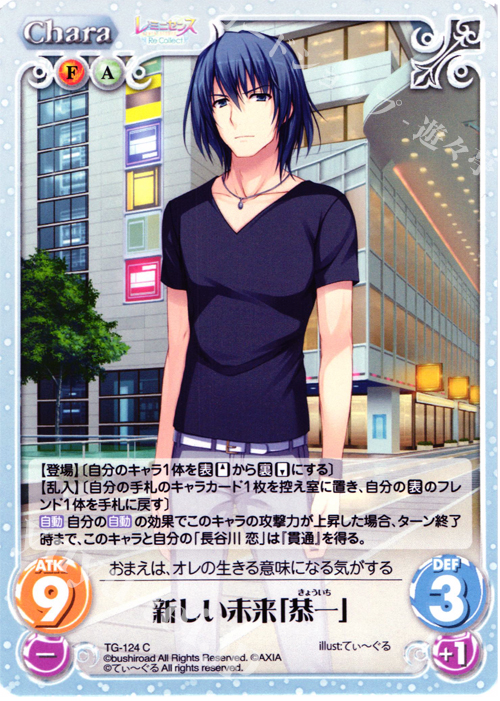 贈り物 | 販売 新しい未来「恭一」 C レミニセンス Extra Re:Collect その他