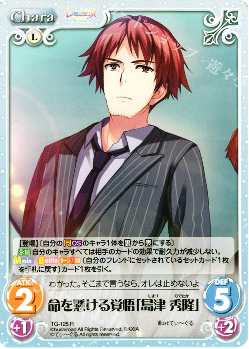 R 命を懸ける覚悟「島津 秀隆」 | 販売 | レミニセンス Re:Collect Extra | ChaosTCG｜カオス