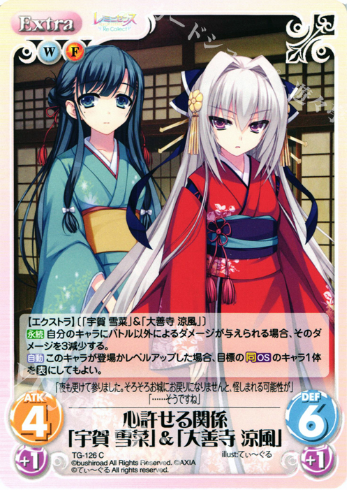 C 心許せる関係「宇賀 雪菜」＆「大善寺 涼風」 | 販売 | レミニセンス Re:Collect Extra | ChaosTCG｜カオス
