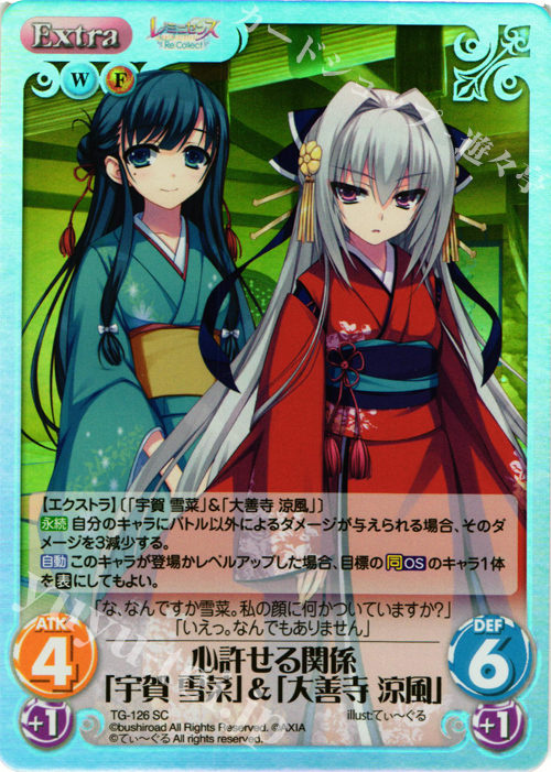 SC 心許せる関係「宇賀 雪菜」＆「大善寺 涼風」 | 販売 | レミニセンス Re:Collect Extra | ChaosTCG｜カオス