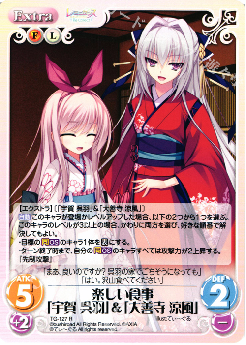 R 楽しい食事「宇賀 呉羽」＆「大善寺 涼風」 | 販売 | レミニセンス Re:Collect Extra | ChaosTCG｜カオス