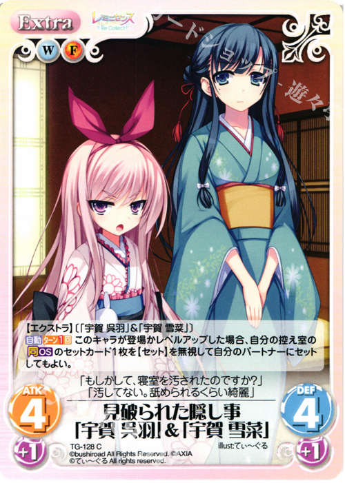 C 見破られた隠し事「宇賀 呉羽」＆「宇賀 雪菜」 | 販売 | レミニセンス Re:Collect Extra | ChaosTCG｜カオス