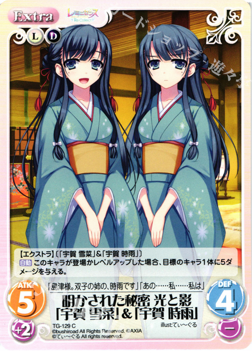 C 明かされた秘密 光と影「宇賀 雪菜」＆「宇賀 時雨」 | 販売 | レミニセンス Re:Collect Extra | ChaosTCG｜カオス