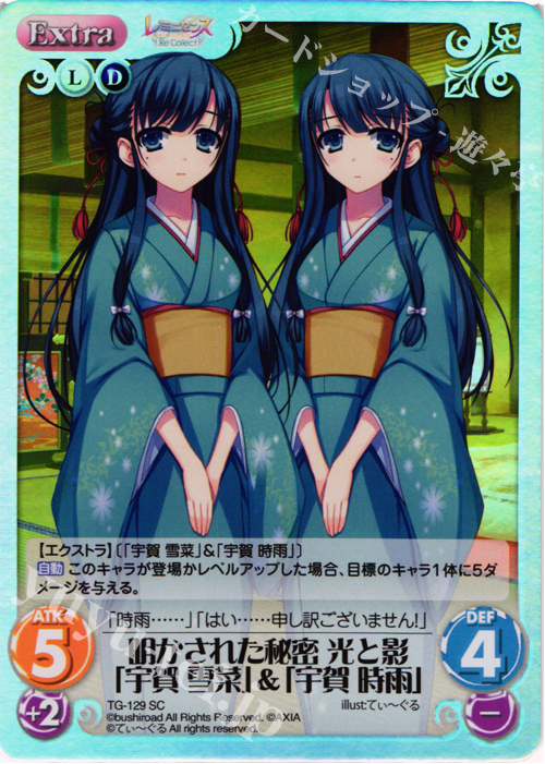 SC 明かされた秘密 光と影「宇賀 雪菜」＆「宇賀 時雨」 | 販売 | レミニセンス Re:Collect Extra | ChaosTCG｜カオス