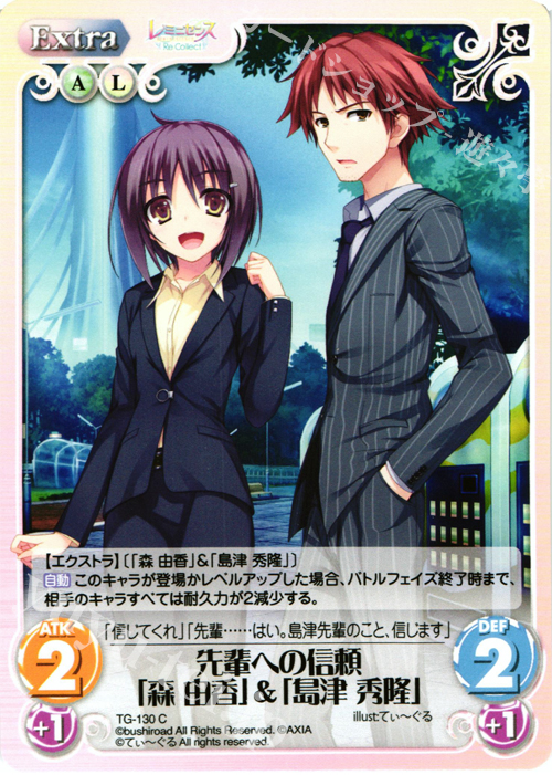C 先輩への信頼「森 由香」＆「島津 秀隆」 | 販売 | レミニセンス Re:Collect Extra | ChaosTCG｜カオス