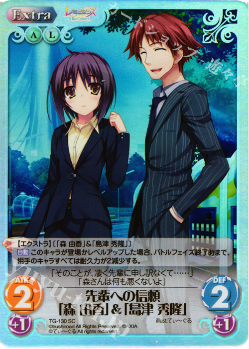 SC 先輩への信頼「森 由香」＆「島津 秀隆」 | 販売 | レミニセンス Re:Collect Extra | ChaosTCG｜カオス