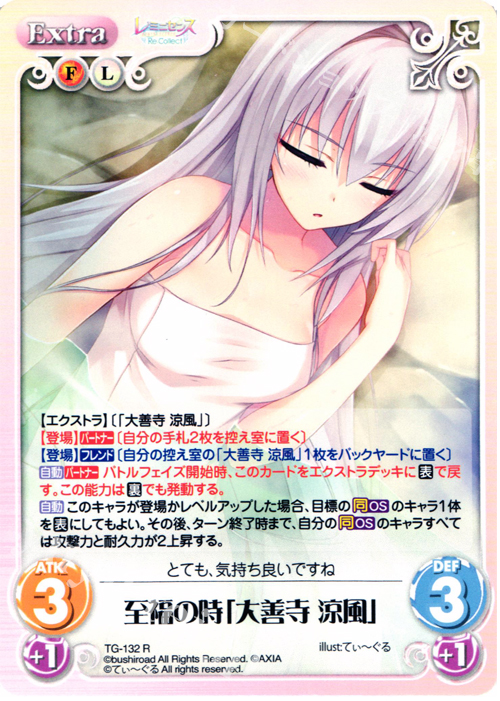 R 至福の時「大善寺 涼風」 | 販売 | レミニセンス Re:Collect Extra | ChaosTCG｜カオス