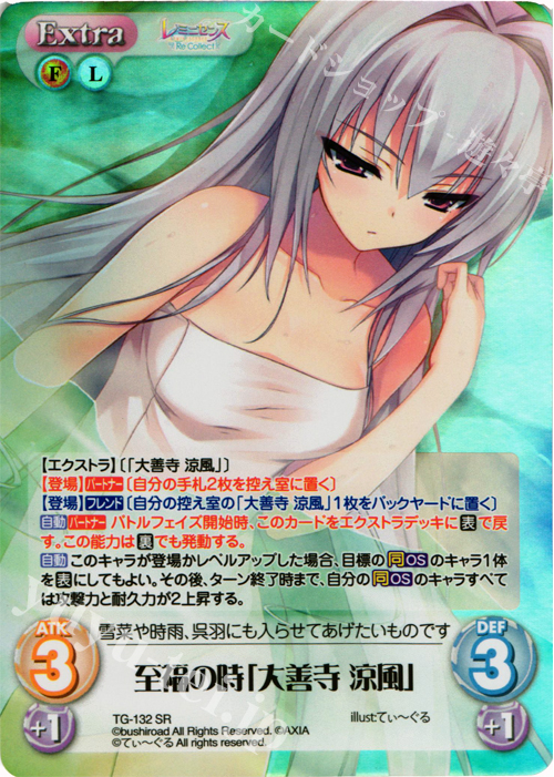 SR 至福の時「大善寺 涼風」 | 販売 | レミニセンス Re:Collect Extra | ChaosTCG｜カオス