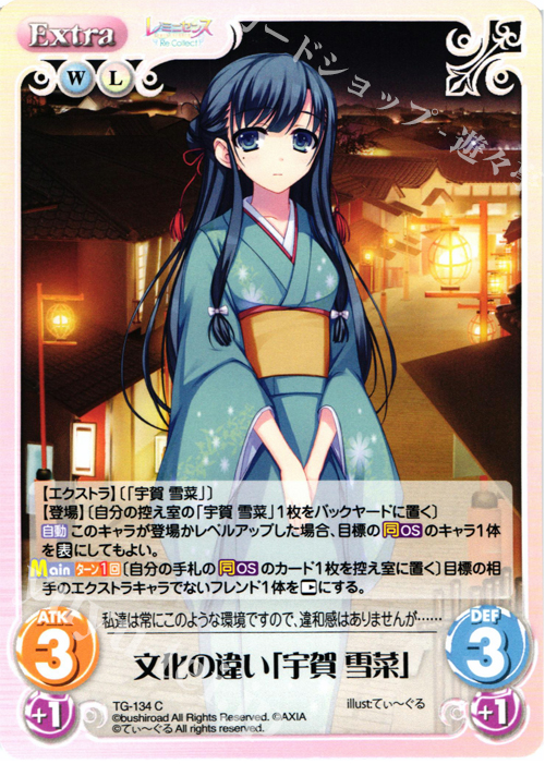 C 文化の違い「宇賀 雪菜」 | 販売 | レミニセンス Re:Collect Extra | ChaosTCG｜カオス