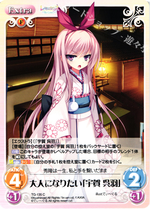 C 大人になりたい「宇賀 呉羽」 | 販売 | レミニセンス Re:Collect Extra | ChaosTCG｜カオス