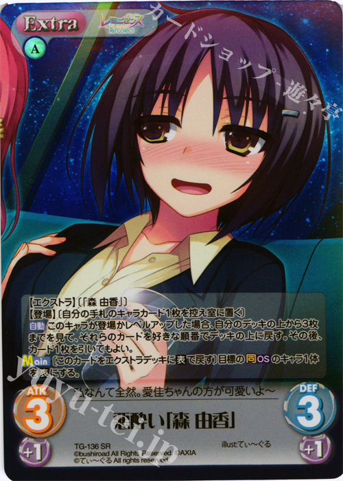 SR 悪酔い「森 由香」 | 販売 | レミニセンス Re:Collect Extra | ChaosTCG｜カオス