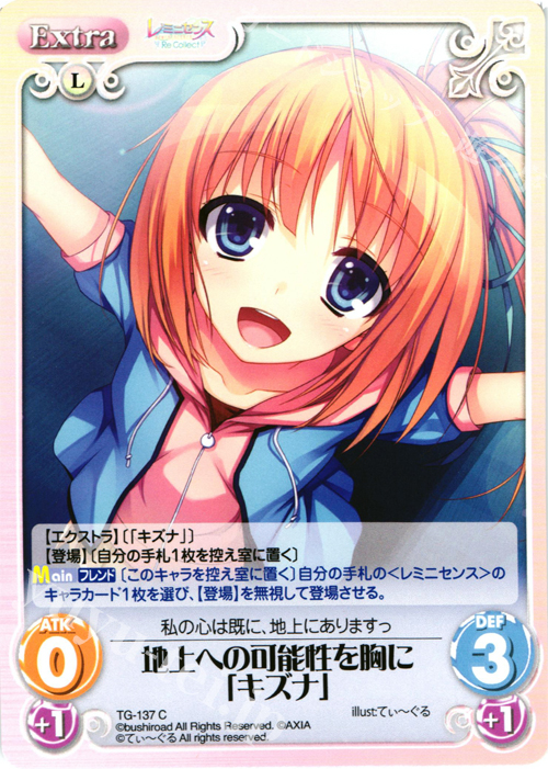 C 地上への可能性を胸に「キズナ」 | 販売 | レミニセンス Re:Collect Extra | ChaosTCG｜カオス