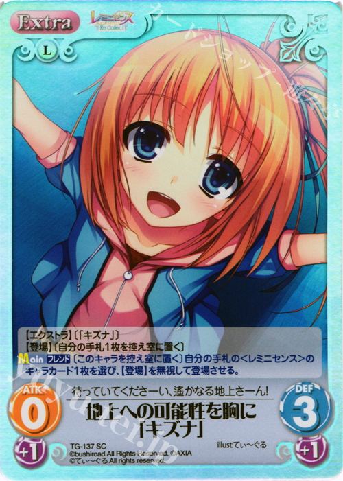 SC 地上への可能性を胸に「キズナ」 | 販売 | レミニセンス Re:Collect Extra | ChaosTCG｜カオス