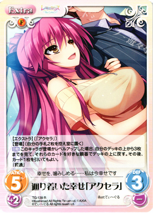 R 辿り着いた幸せ「アクセラ」 | 販売 | レミニセンス Re:Collect Extra | ChaosTCG｜カオス