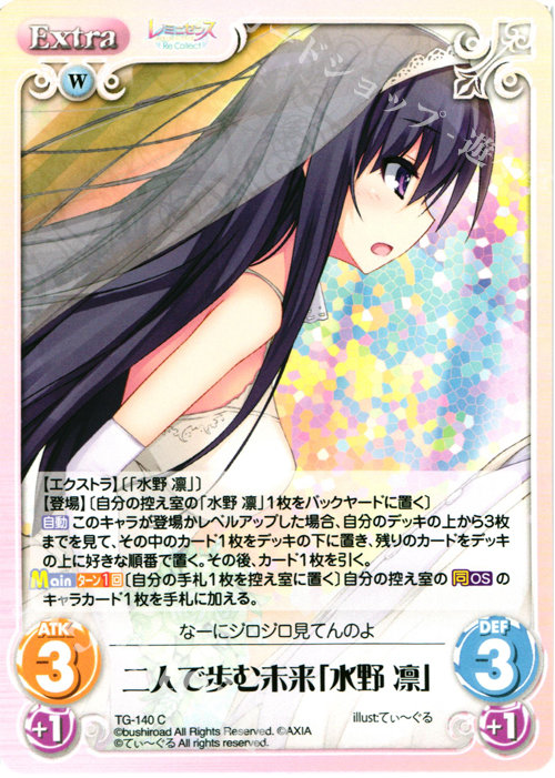 C 二人で歩む未来「水野 凛」 | 販売 | レミニセンス Re:Collect Extra | ChaosTCG｜カオス