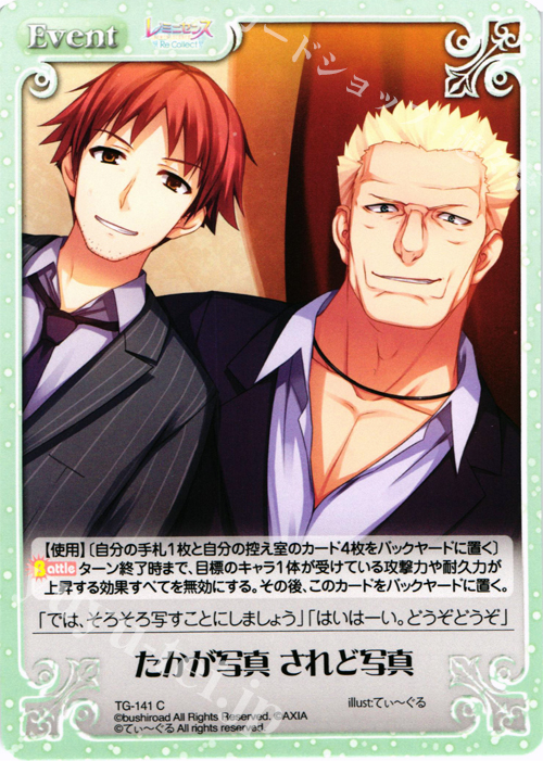 C たかが写真 されど写真 | 販売 | レミニセンス Re:Collect Extra | ChaosTCG｜カオス