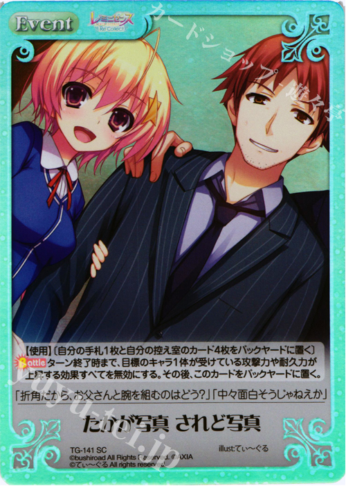 SC たかが写真 されど写真 | 販売 | レミニセンス Re:Collect Extra | ChaosTCG｜カオス