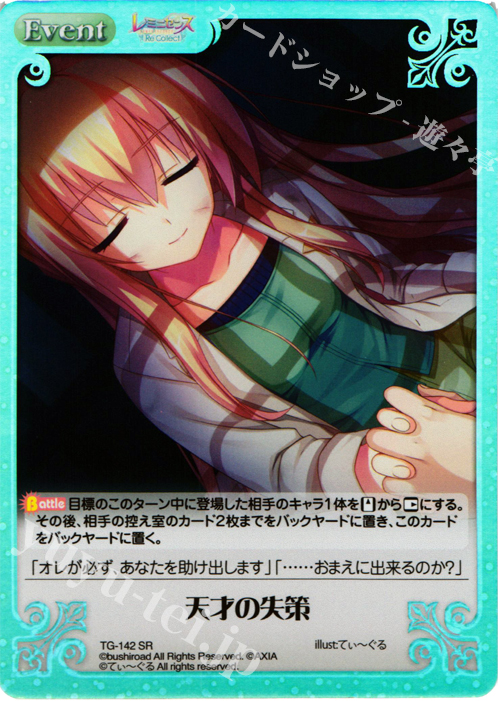 SR 天才の失策 | 販売 | レミニセンス Re:Collect Extra | ChaosTCG｜カオス