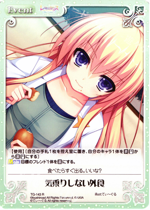 R 気乗りしない外食 | 販売 | レミニセンス Re:Collect Extra | ChaosTCG｜カオス