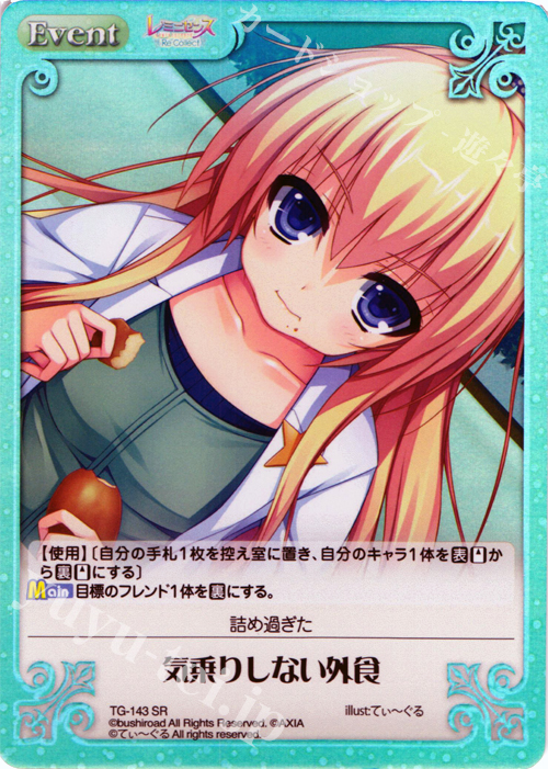 SR 気乗りしない外食 | 販売 | レミニセンス Re:Collect Extra | ChaosTCG｜カオス