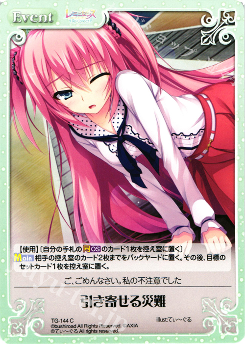 C 引き寄せる災難 | 販売 | レミニセンス Re:Collect Extra | ChaosTCG｜カオス