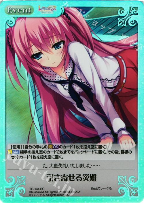 SC 引き寄せる災難 | 販売 | レミニセンス Re:Collect Extra | ChaosTCG｜カオス