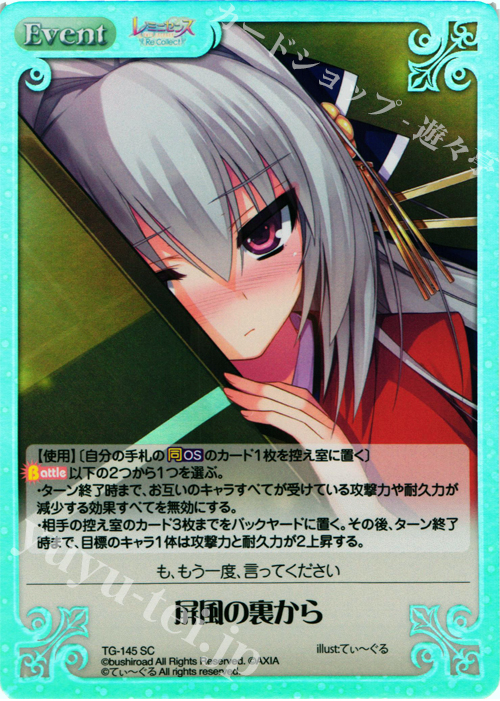 SC 屏風の裏から | 販売 | レミニセンス Re:Collect Extra | ChaosTCG｜カオス