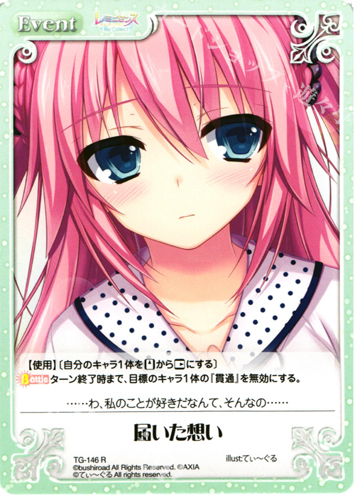 R 届いた想い | 販売 | レミニセンス Re:Collect Extra | ChaosTCG｜カオス