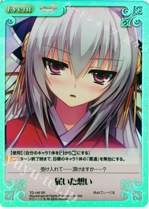 SR 届いた想い | 販売 | レミニセンス Re:Collect Extra | ChaosTCG｜カオス