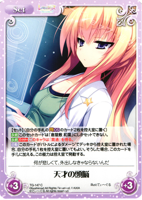 C 天才の頭脳 | 販売 | レミニセンス Re:Collect Extra | ChaosTCG｜カオス