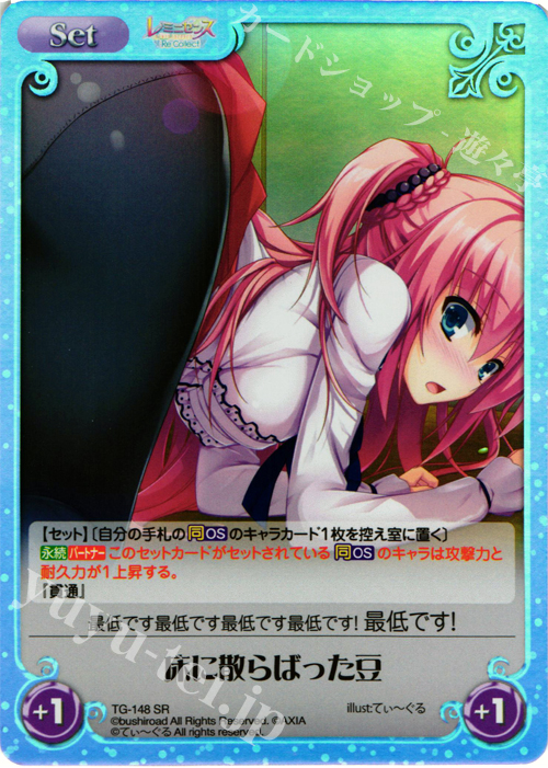 SR 床に散らばった豆 | 販売 | レミニセンス Re:Collect Extra | ChaosTCG｜カオス