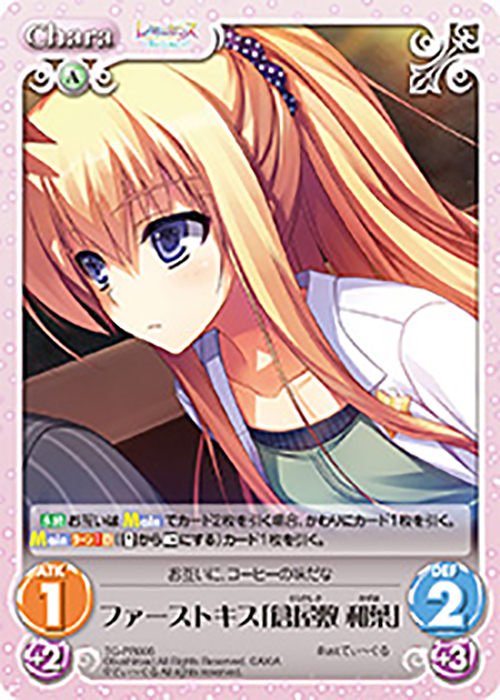 PR ファーストキス「倉屋敷 和葉」 | 販売 | レミニセンス Re:Collect Extra | ChaosTCG｜カオス