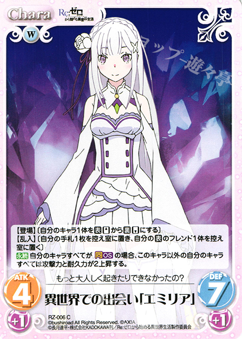 C 異世界での出会い「エミリア」 | 販売 | Re：ゼロから始める異世界生活 1.00 | ChaosTCG｜カオス