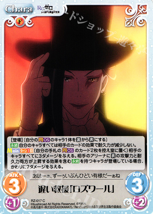 C 遅い救援「ロズワール」 | 販売 | Re：ゼロから始める異世界生活 1.00 | ChaosTCG｜カオス