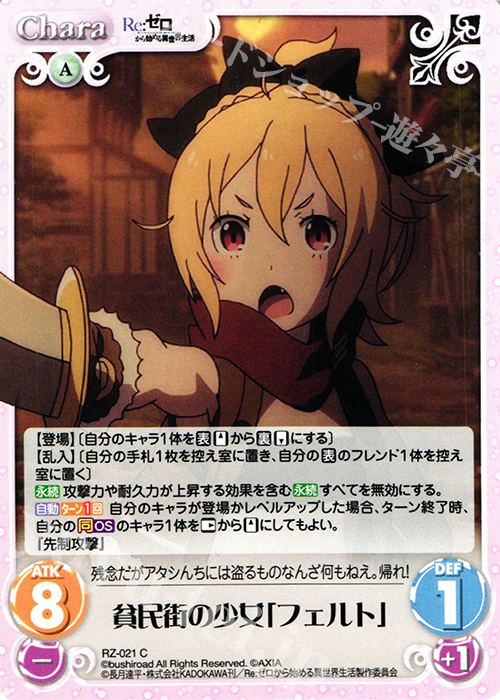 C 貧民街の少女「フェルト」 | 販売 | Re：ゼロから始める異世界生活 1.00 | ChaosTCG｜カオス