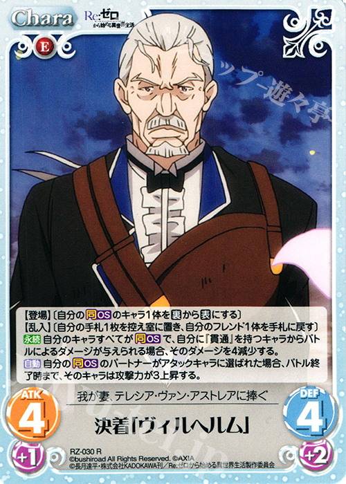 R 決着「ヴィルヘルム」 | 販売 | Re：ゼロから始める異世界生活 1.00 | ChaosTCG｜カオス