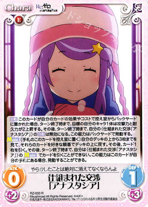 R 仕組まれた交渉「アナスタシア」 | 販売 | Re：ゼロから始める異世界生活 1.00 | ChaosTCG｜カオス