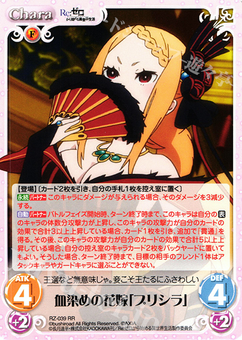 RR 血染めの花嫁「プリシラ」 | 販売 | Re：ゼロから始める異世界生活 1.00 | ChaosTCG｜カオス