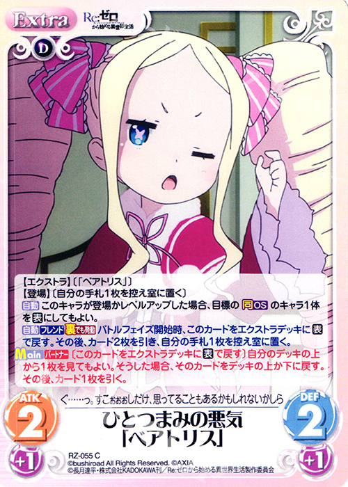 C ひとつまみの悪気「ベアトリス」 | 販売 | Re：ゼロから始める異世界生活 1.00 | ChaosTCG｜カオス
