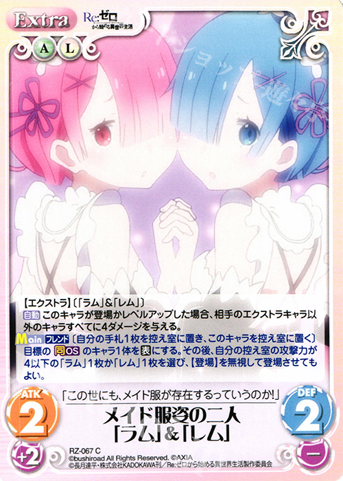 C メイド服姿の二人「ラム」＆「レム」 | 販売 | Re：ゼロから始める異世界生活 1.00 | ChaosTCG｜カオス