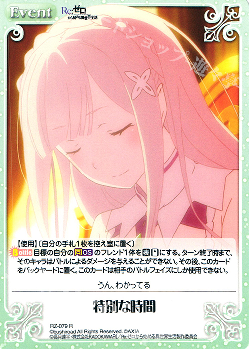 R 特別な時間 | 販売 | Re：ゼロから始める異世界生活 1.00 | ChaosTCG｜カオス
