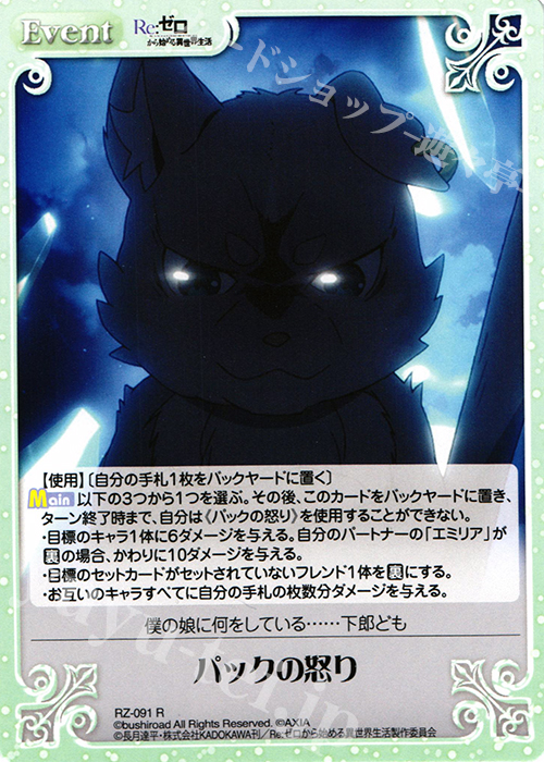 R パックの怒り | 販売 | Re：ゼロから始める異世界生活 1.00 | ChaosTCG｜カオス