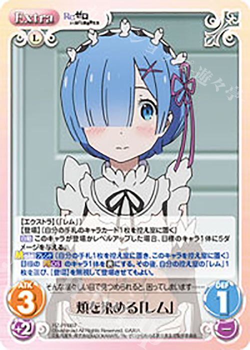 PR 頬を染める「レム」 | 販売 | Re：ゼロから始める異世界生活 1.00 | ChaosTCG｜カオス
