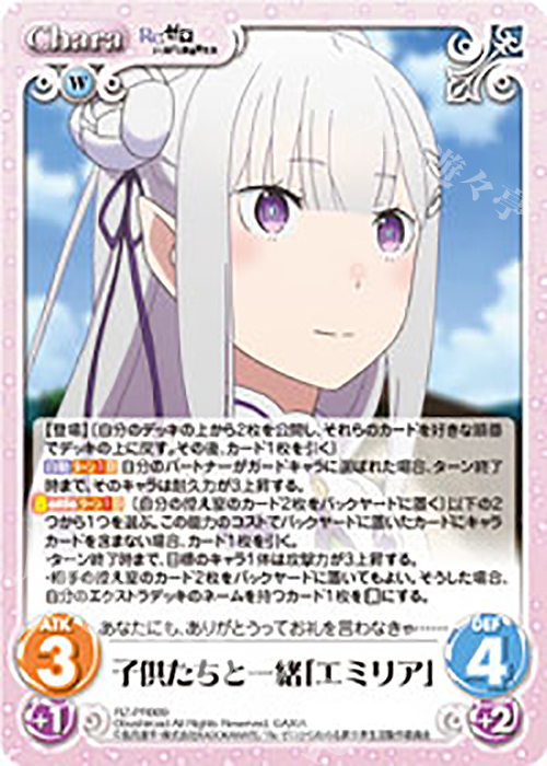 PR 子供たちと一緒「エミリア」 | 販売 | Re：ゼロから始める異世界生活 1.00 | ChaosTCG｜カオス