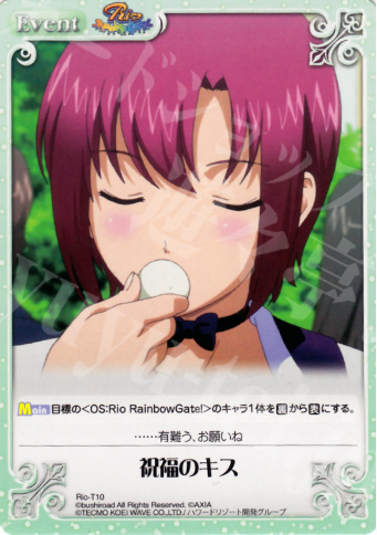T 祝福のキス | 販売 | RioRainbow | ChaosTCG｜カオス