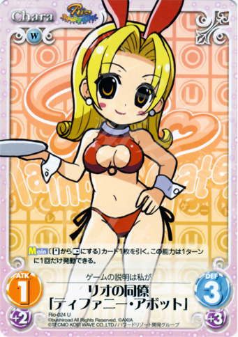U リオの同僚「ティファニー・アボット」 | 販売 | RioRainbow | ChaosTCG｜カオス
