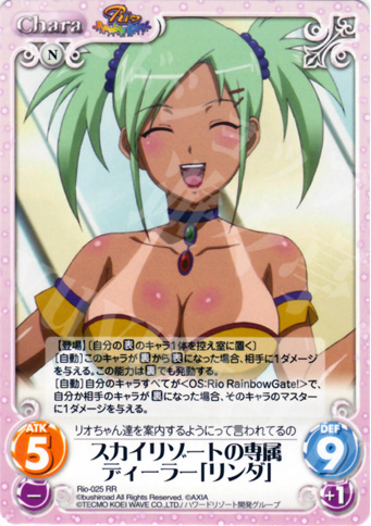 RR スカイリゾートの専属ディーラー「リンダ」 | 販売 | RioRainbow | ChaosTCG｜カオス